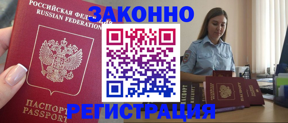 прописка иностранных граждан в Острогожске